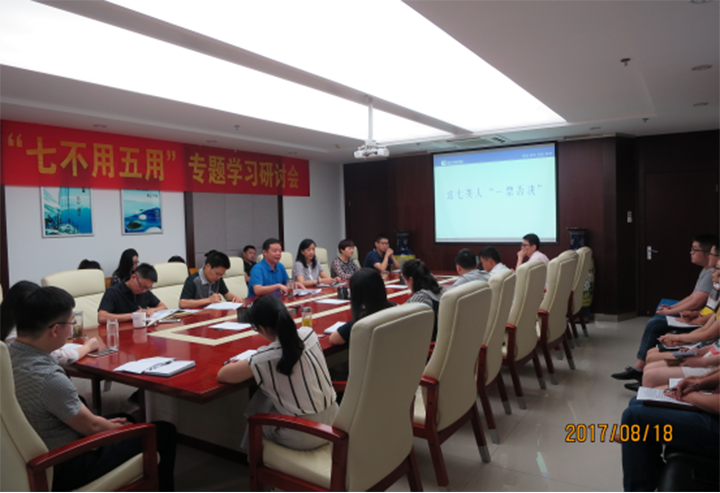 新華金融集團(tuán)召開(kāi)“七不用五用”專題學(xué)習(xí)研討會(huì)