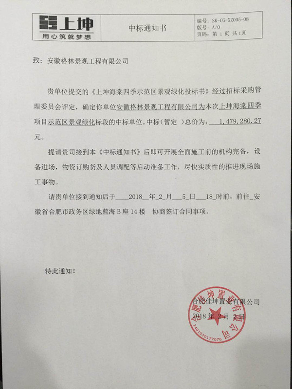 2018,首戰(zhàn)告捷!格林景觀中標(biāo)上坤海棠四季示范區(qū)景觀項(xiàng)目