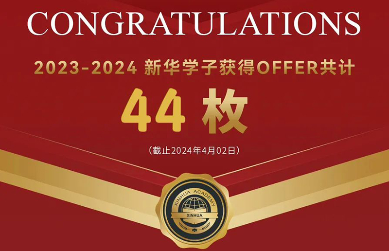 2024申請(qǐng)季,Offer持續(xù)更新中......