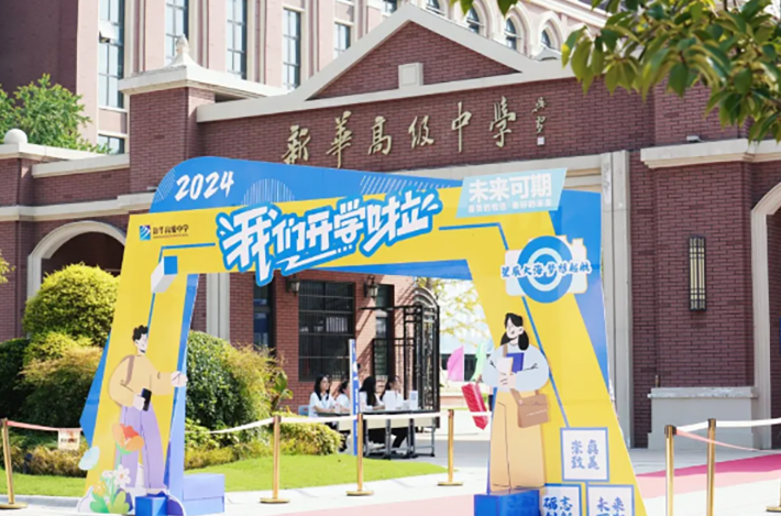 元?dú)忾_(kāi)學(xué)季,共赴成長(zhǎng)之約~