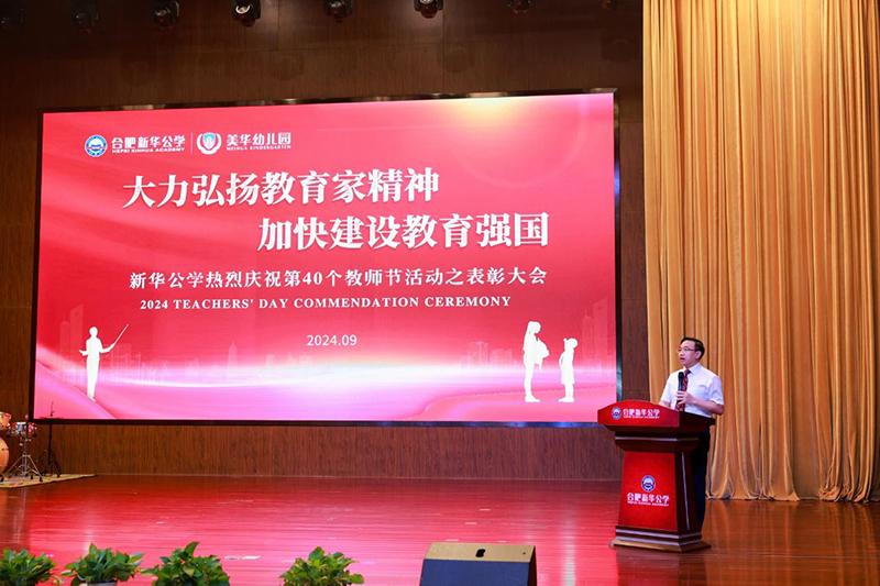 【第40個(gè)教師節(jié)】大力弘揚(yáng)教育家精神,加快建設(shè)教育強(qiáng)國(guó)