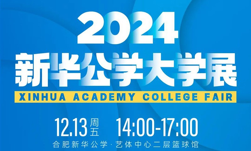 【2024海外大學展】眾多全球名校重磅來襲!提前解鎖各大高校信息