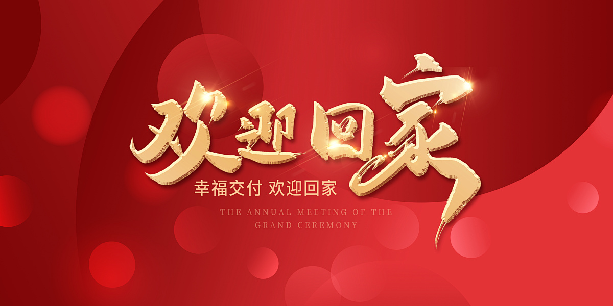 品質華地 獻禮合肥|華地偉星·龍川時代 華地·學府朗園高品質圓滿交付