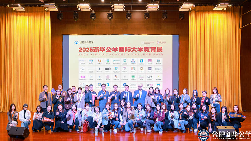 與世界名校零距離：新華公學國際大學教育展圓滿落幕！