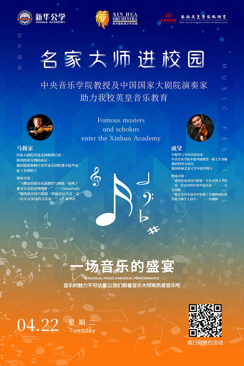 名家大師進校園|中央音樂學院教授&中國國家大劇院演奏家即將聯袂指導我校英皇音樂課程!