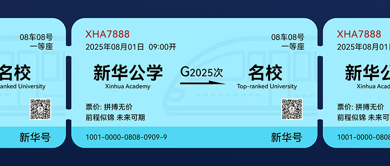 下一站名校①丨合肥新華公學胡媛:錨定目標無懼波動 ,“985”大學終圓夢